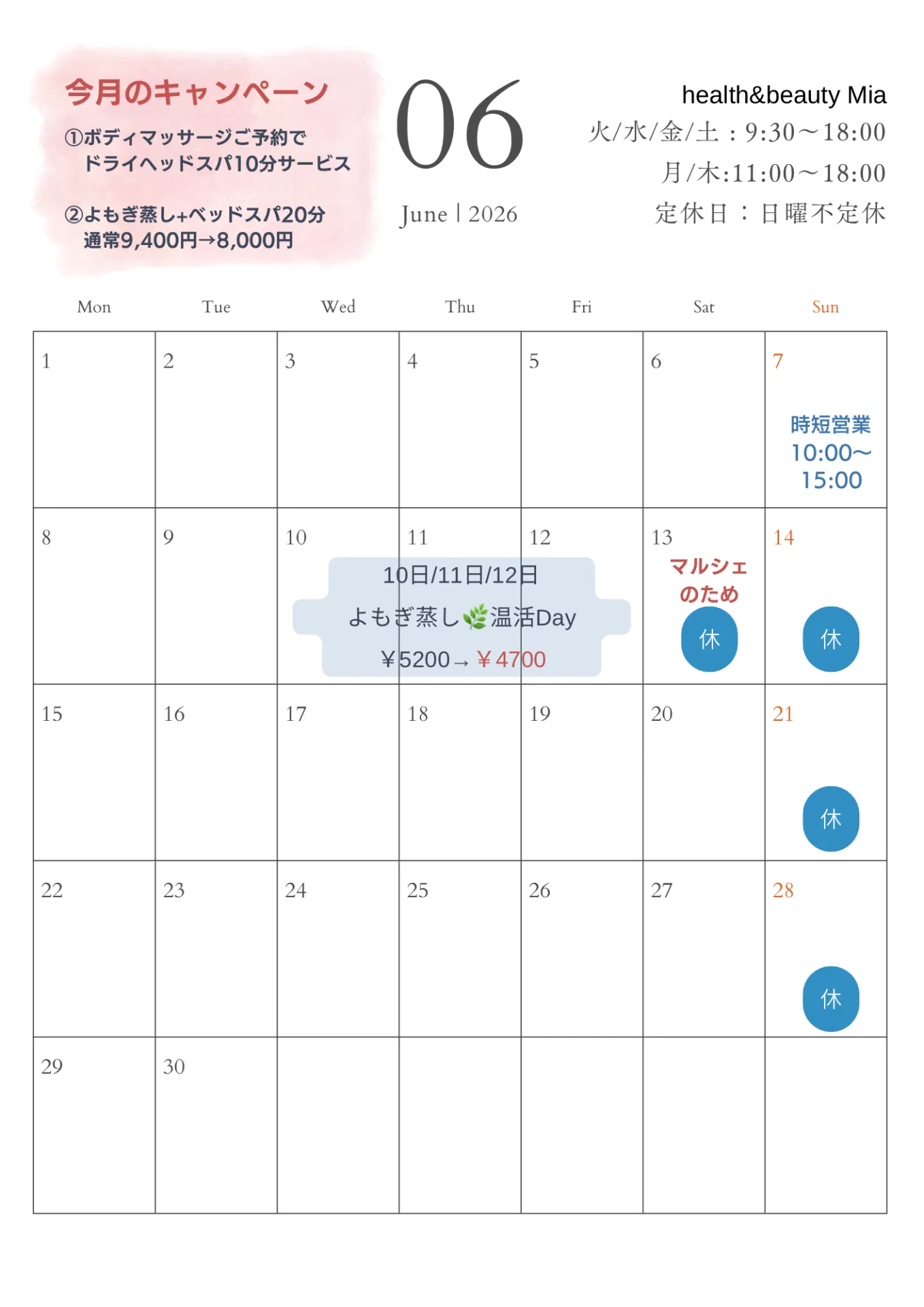 6月サロンカレンダー