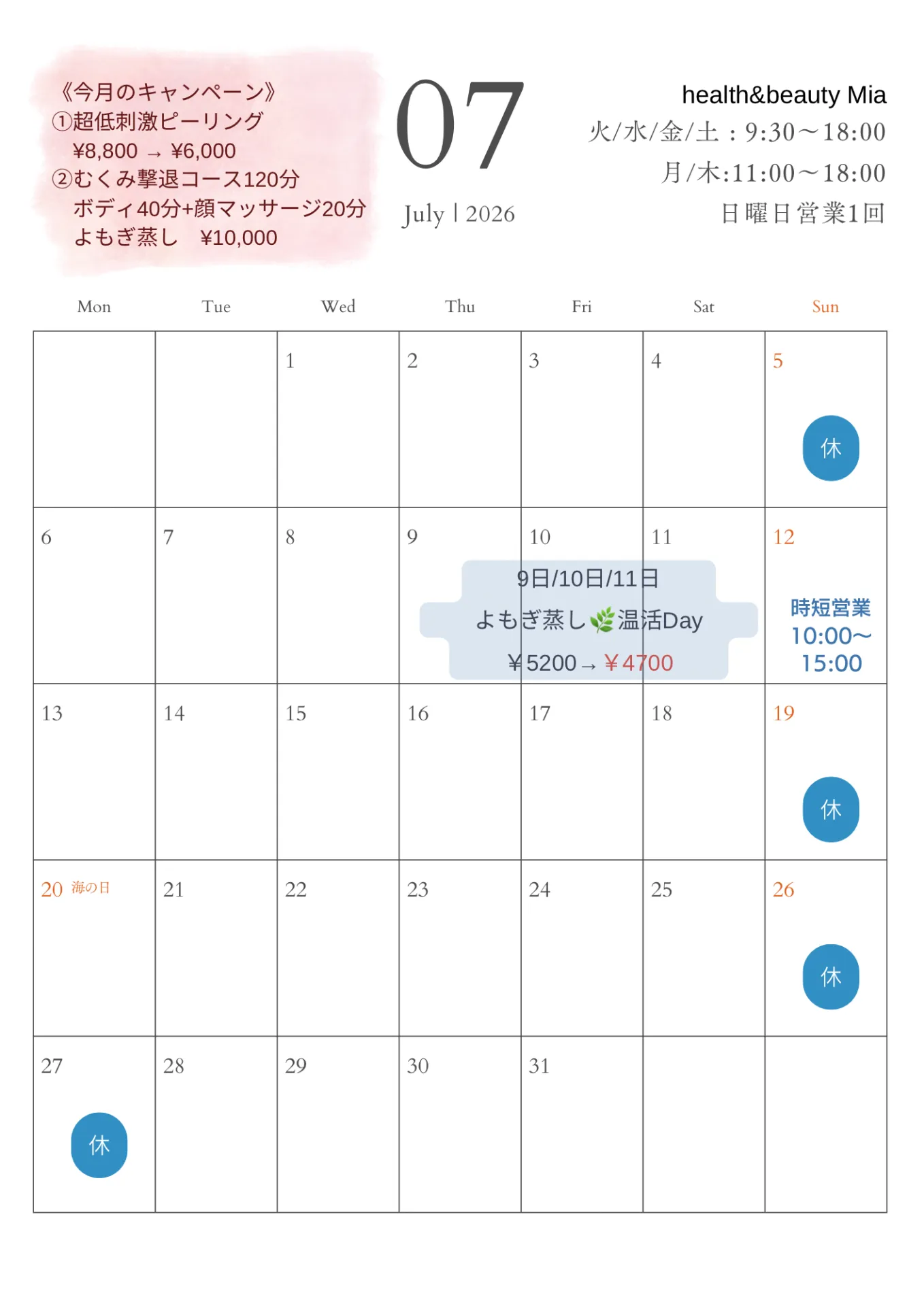 ７月サロンカレンダー